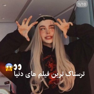 عکس ترسناک ترین فیلم های دنیا👀😱