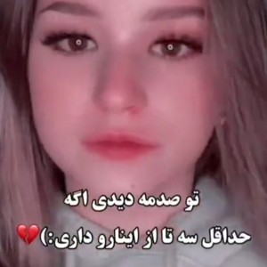 تو صدمه دیدی اگه....