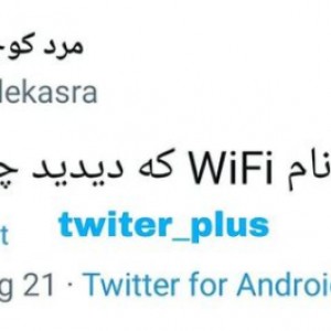 توییت فان Wi Fi