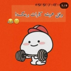 عکس وقتی همیشه کارات برعکسه!