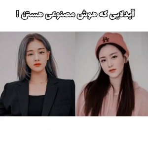 آیدلایی که...