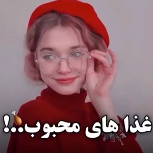 محبوب ترین غذاها