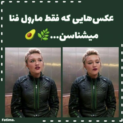 عکس فقط مارول فنا میشناسن🌿🥑