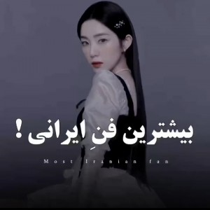 بیشترین فن ایرانی دارن