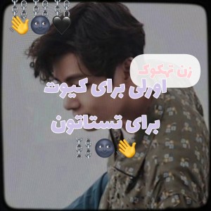 تست اورلی کیوت برای تستاتون🌸🌚•-•