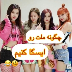عکس چگونه مردم را اسکل کنیم؟ 😂😛