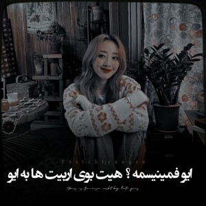 تست ایو‌فمینیسته؟
