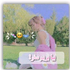 تست بریم سفررر