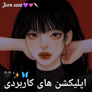 عکس اپلیکیشن های کاربردی💜