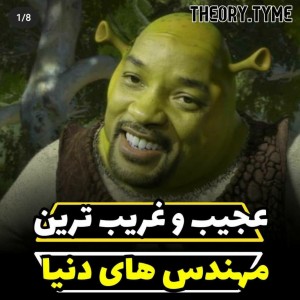 تست عجیب و غریب ترین مهندسی های دنیا‌....