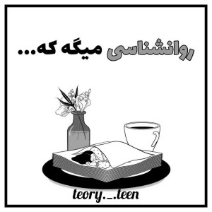 تست 🤹‍♀🎼روانشناسی میگه که...