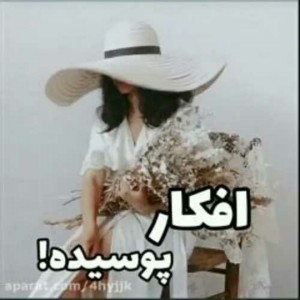 تست افکار پوسیده ..😶