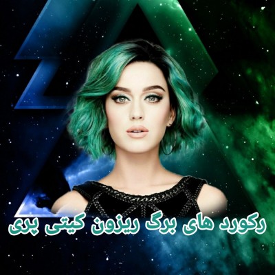 رکورد های برگ ریزون کیتی🍂🤩