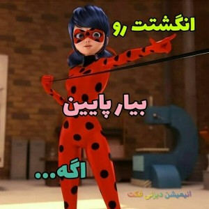 بیار پایین اگه...