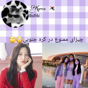 تست چیزای ممنوع در کره🙄😳