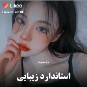 تست استاندارد زیبایی