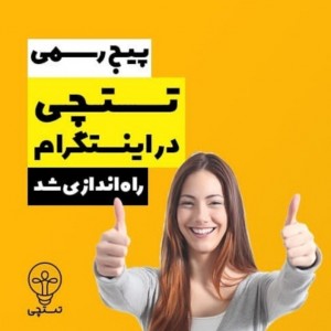 عکس پیج ممد در اینستاگرام🤗