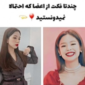 تست چنتا فکت بلک پینک🙃