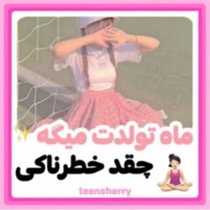 چقدر خطرناکی؟⚠️😏😶