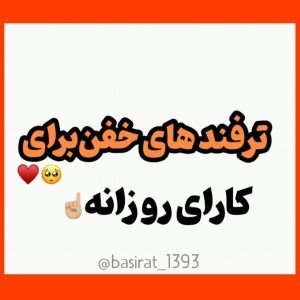 عکس ترفند های خفن...🤘🏻