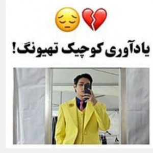 تست ی یادآوردی کوچولو موچولو🙂💔