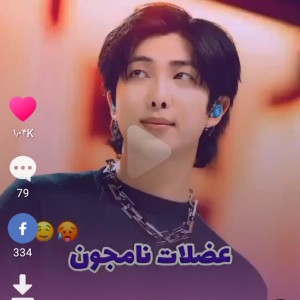 تست عضلات نامجون رو دیدین؟😍