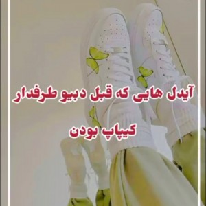 تست آیدل هایی که...