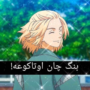 تست بنگ چان اوتاکوعه🦋