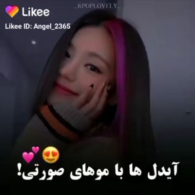 تست آیدل ها با موهای صورتی!😍💕