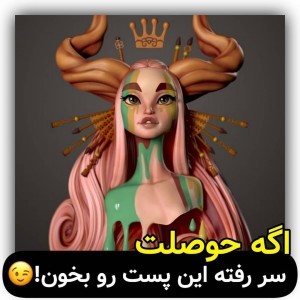 عکس اگه حوصلت سر رفت این..