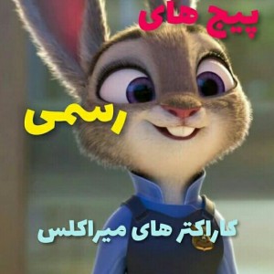 پیج اصلی کاراکترهای میراکلسP2