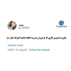 عکس بدترین کار تو مدرسه😐😂¿¡