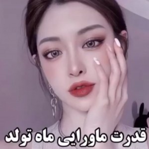 متولدین هر ماه....p1