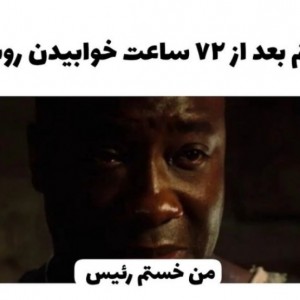 میم در حد مرگ:) part 2