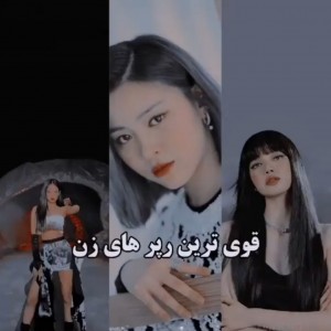 قوی ترین رپر های زن !!!