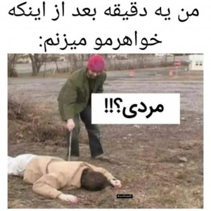 میم در حد مرگ:) part 5
