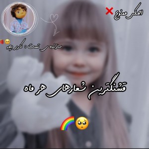 عکس قشنگ ترین شعار های هر ماه 🥺🦋