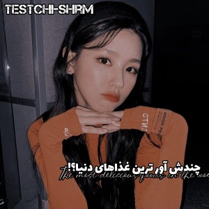 چندش آور ترین غذاها!