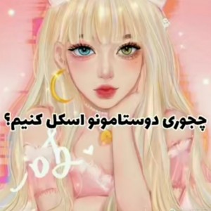 عکس روش جدید ایسگا گرفتن🍨🍡