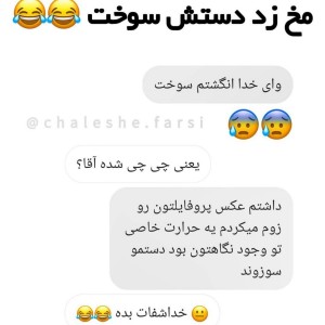 چت های طنز