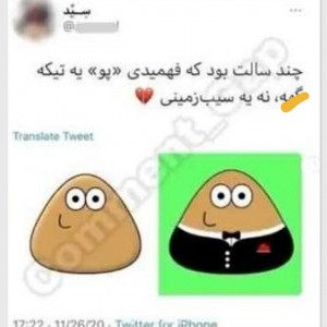 عکس توییت طنز پو😂