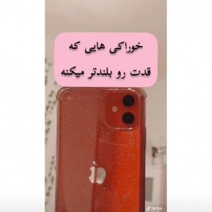 غذا برای رشد قد