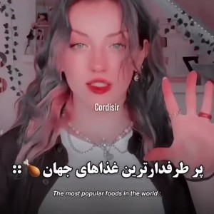 پرطرفدارترین غذا های جهان