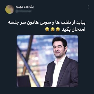 عکس تقلب ها و سوتی ها سر امتحان😐😂