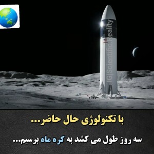 عکس با تکنولوژی‌ حال حاضر بشر...