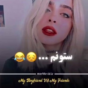 عکس ༄خانومی یا ستونم!؟😹💫༄