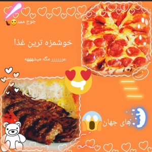 خوشمزه ترین غذاهای جهان 😻