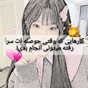 عکس حوصله ات سر رفته؟بیا تو:)!