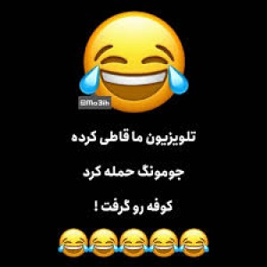 عکس درس امروز :خنده😂