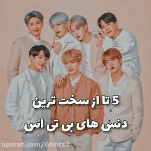 عکس سخت ترین دنس های BTS